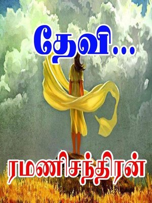 cover image of தேவி...